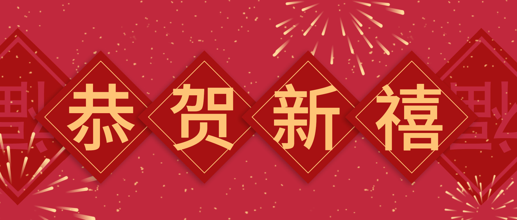 上海思博，給您拜年啦！