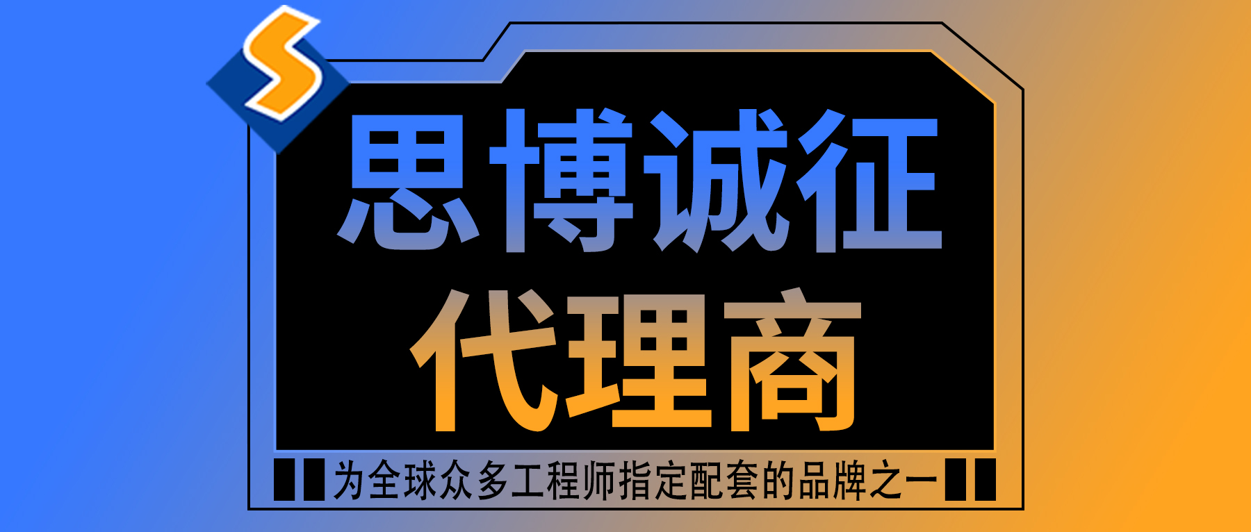 思博誠征代理商