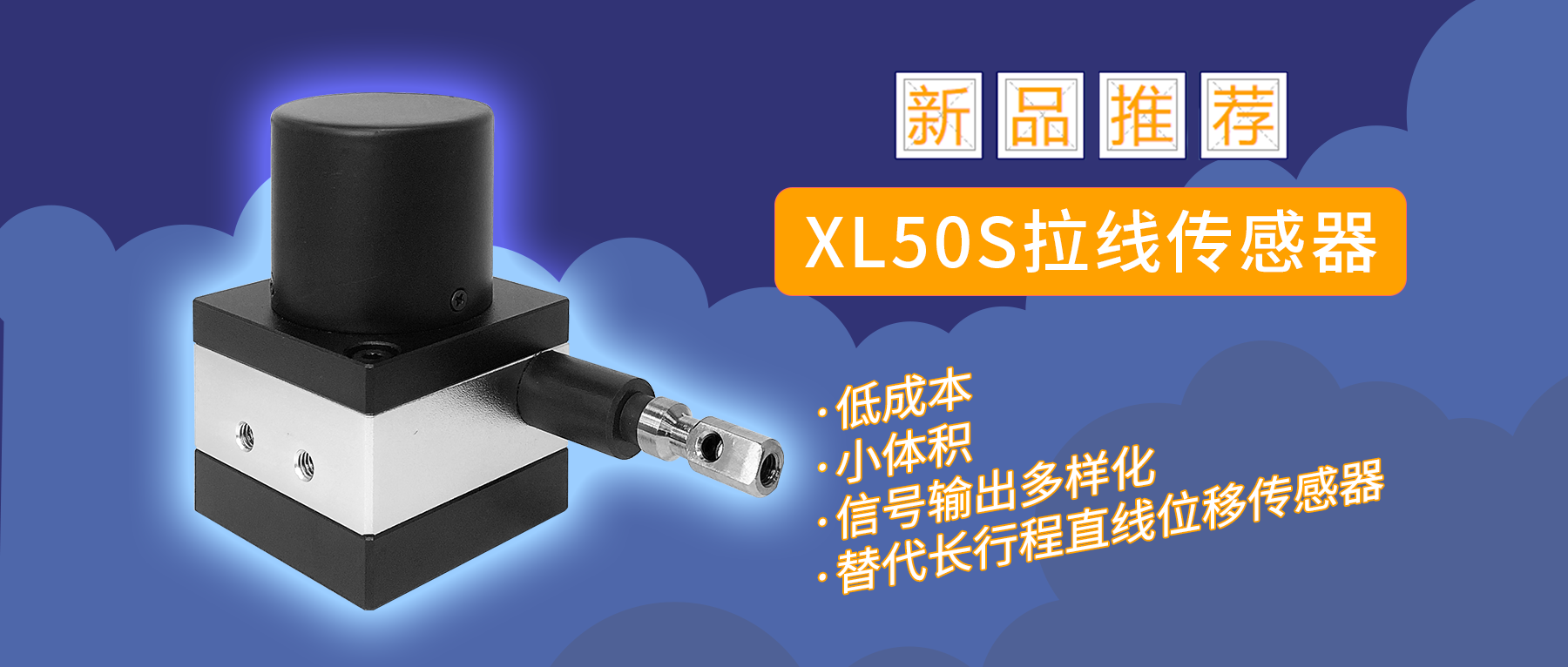 小拉線XL50S，激發(fā)&ldquo;披荊斬棘&rdquo;的力量