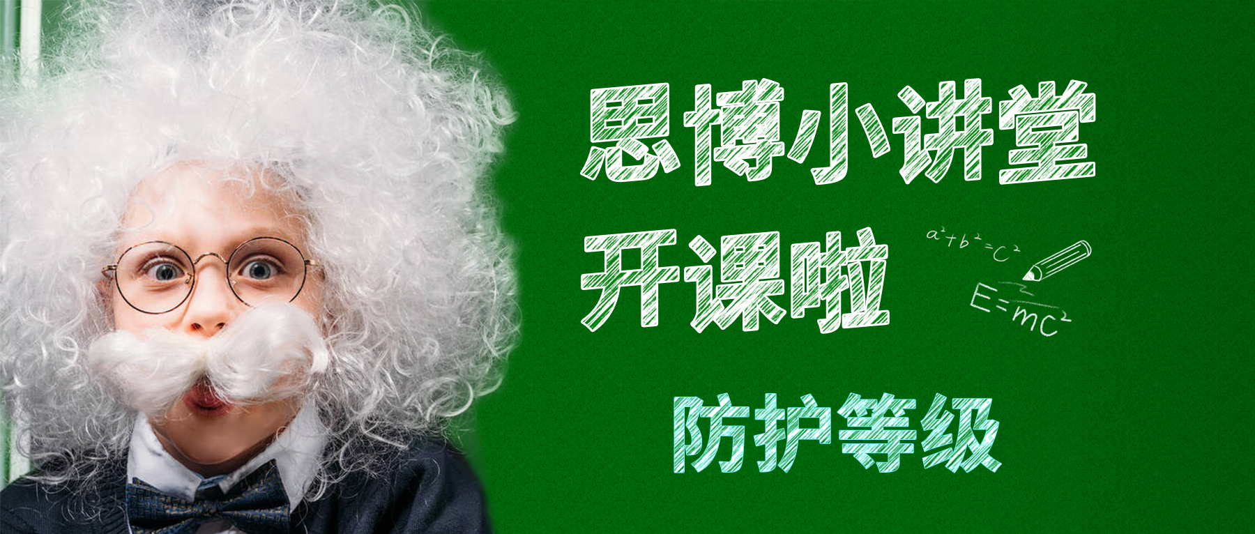 【思博小課堂10】防護等級