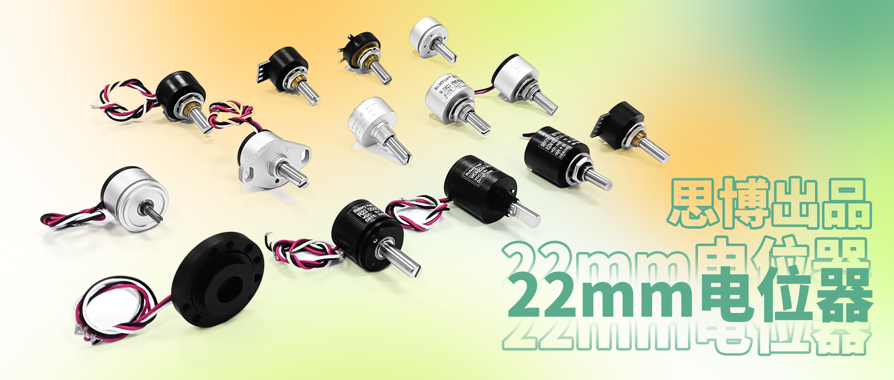 電位器內(nèi)卷時代，22mm小尺寸，如何占有一席之地？