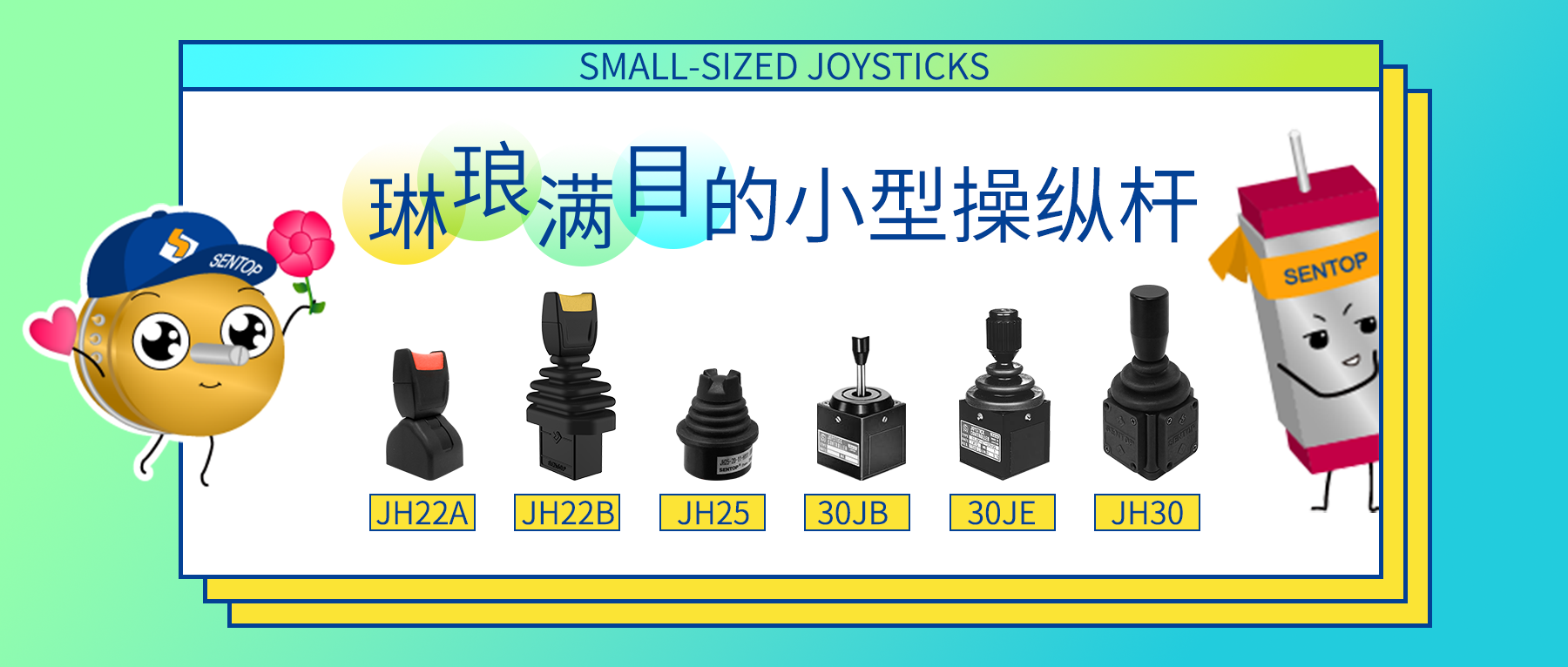 思博操縱桿&ldquo;小&rdquo;勇善戰(zhàn)，輕松應對各種苛刻環(huán)境！