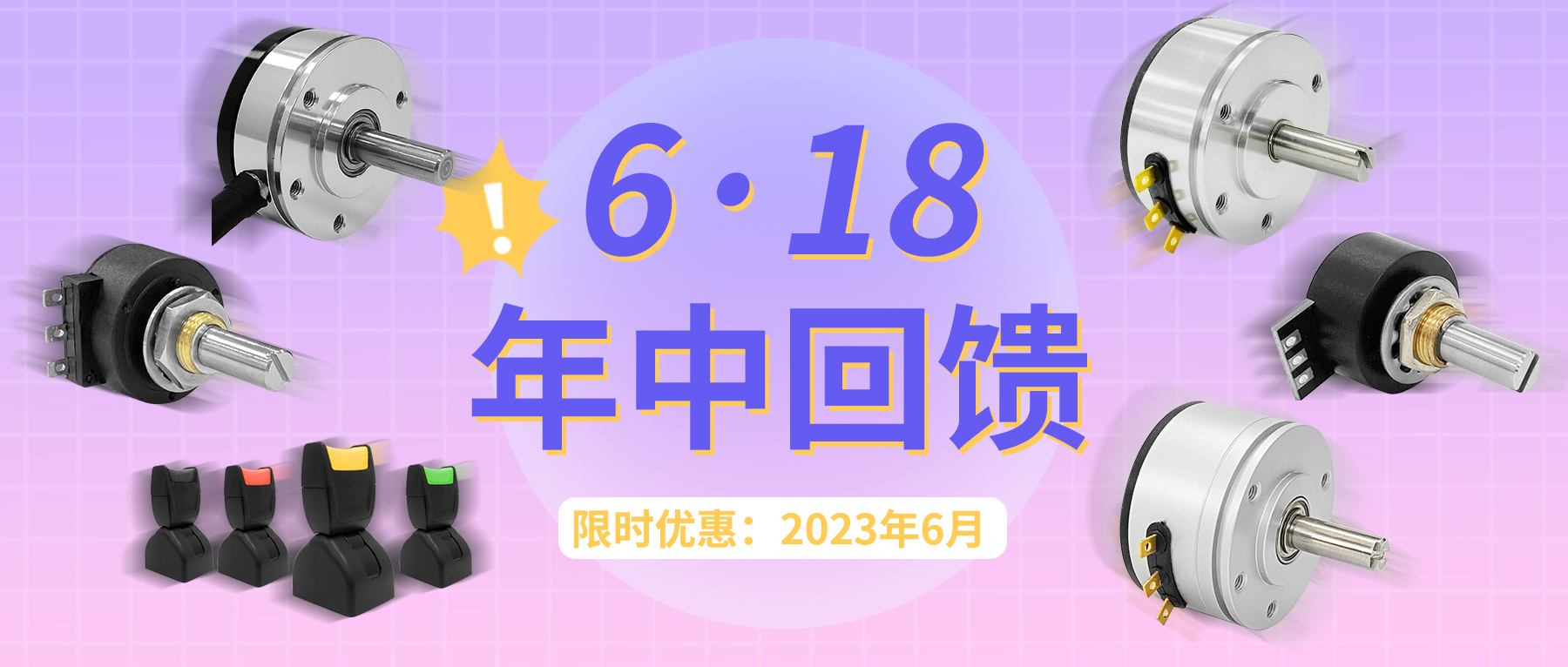 【6&middot;18】思博年中回饋！