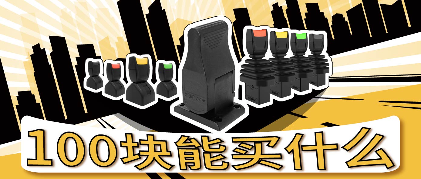 100塊可以買什么？