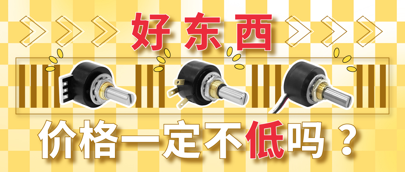 好東西，價格一定不低嗎？