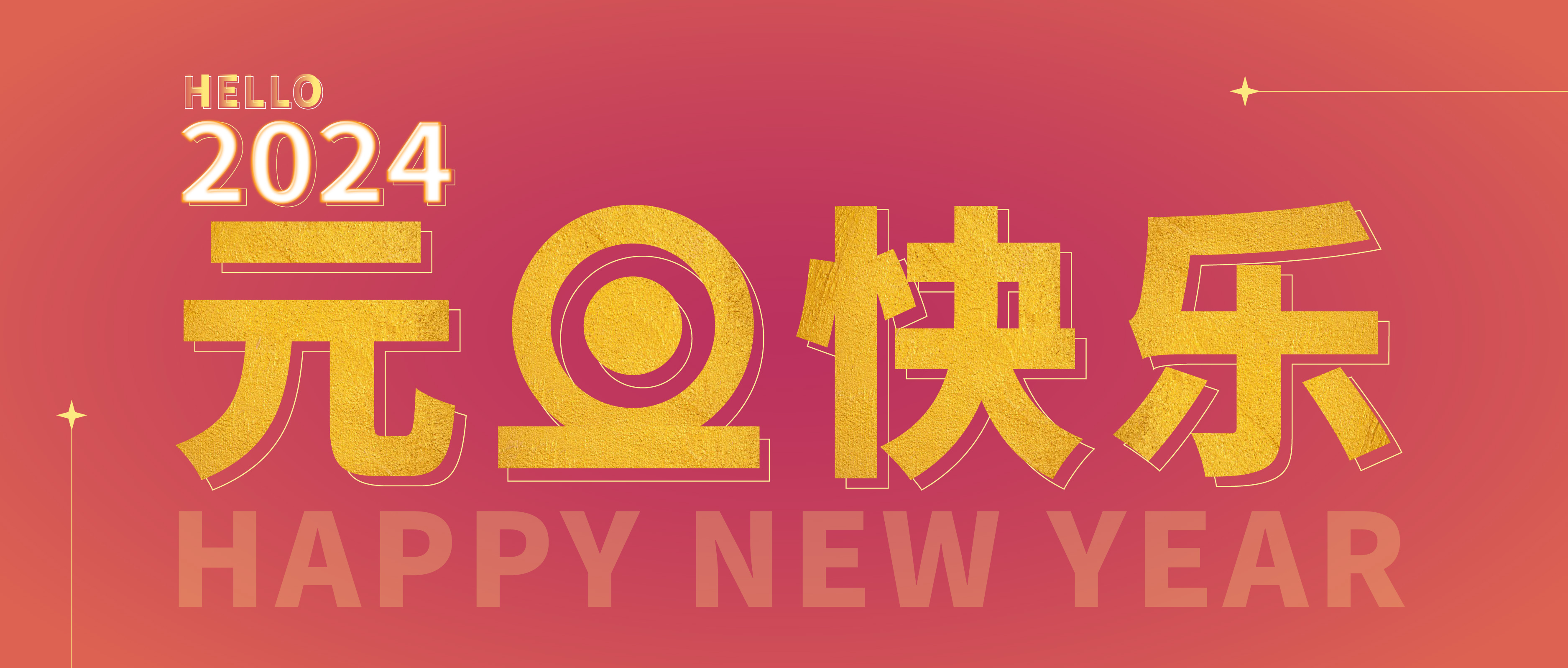 思博公司祝您元旦快樂(lè)！