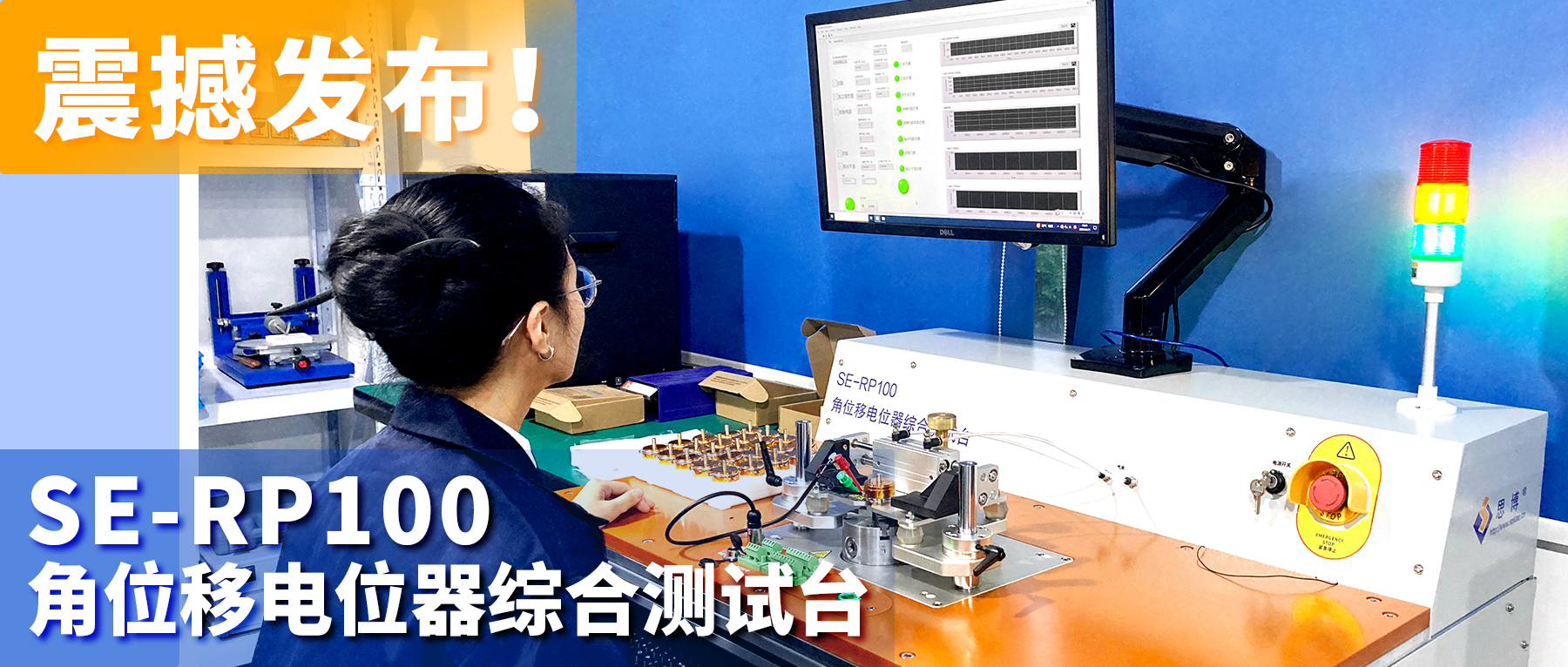 電位器行業(yè)新篇章：思博高精度測試臺助力質(zhì)控升級