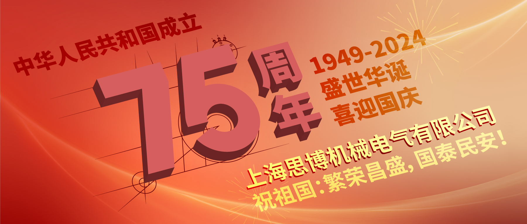 上海思博祝祖國：繁榮昌盛，國泰民安！