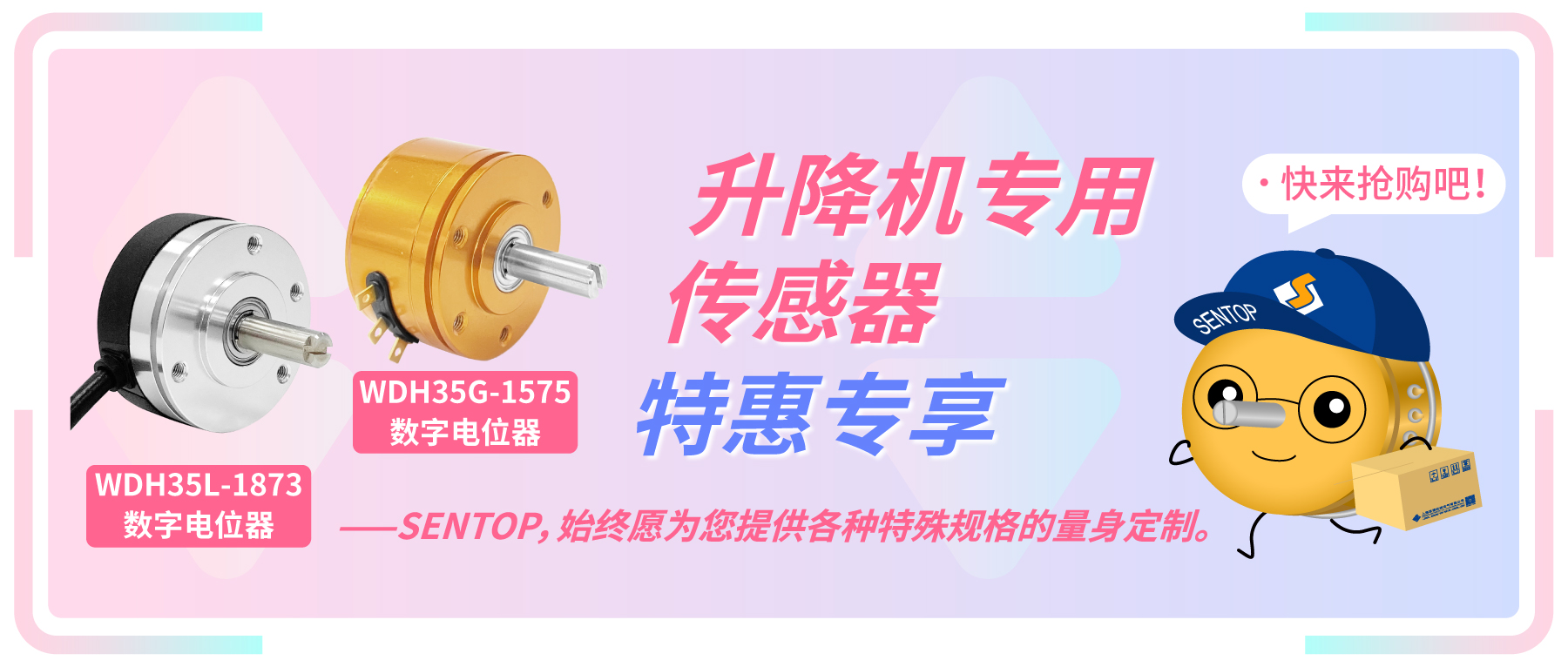 升降機(jī)往復(fù)機(jī)專用編碼器特惠專享活動，限量開啟。