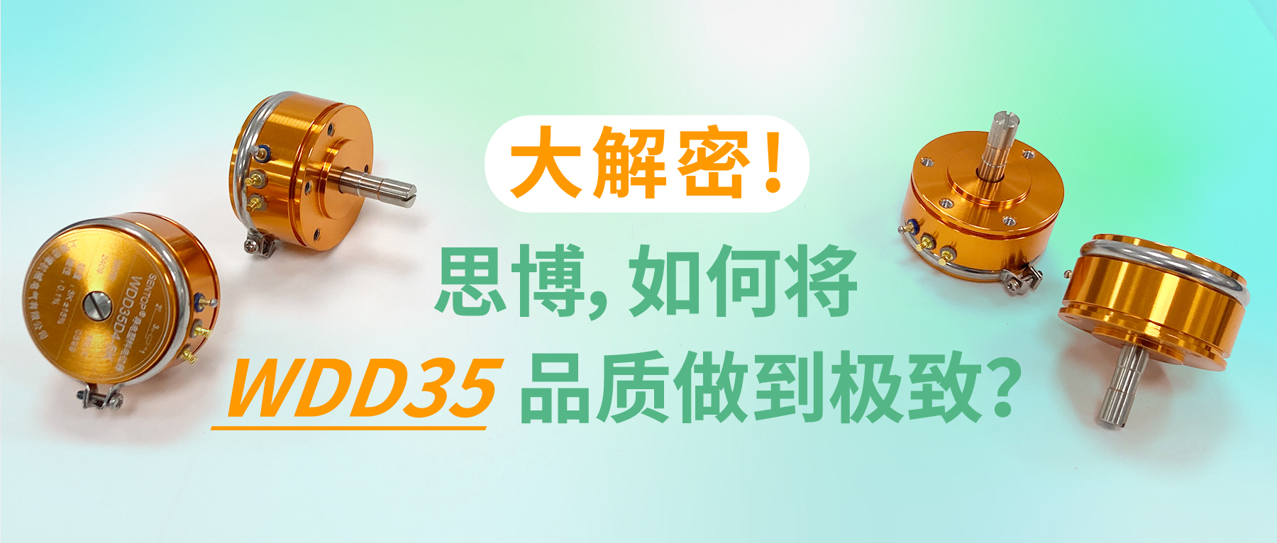 【解密】思博如何將WDD35品質(zhì)做到極致？