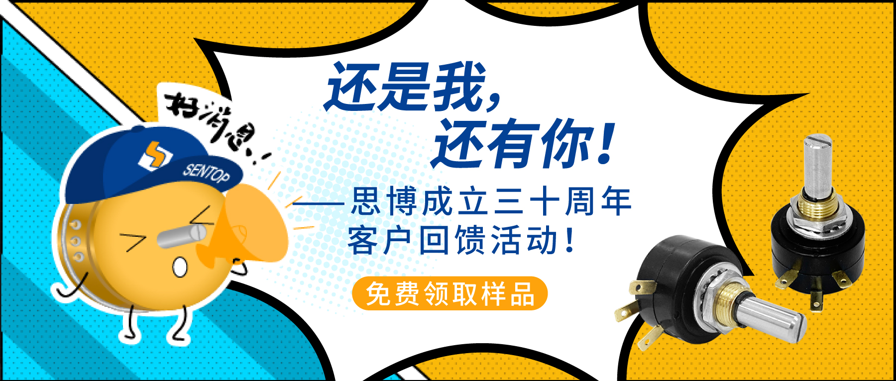 &ldquo;還是我，還有你！&rdquo;&mdash;&mdash;思博成立三十周年客戶回饋活動(dòng)！