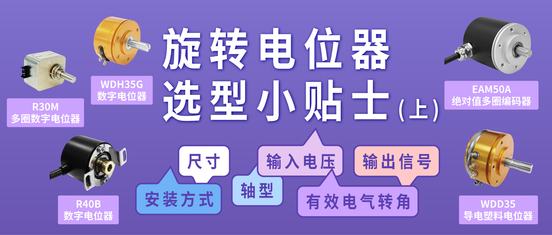 旋轉電位器選型小貼士（上篇）&mdash;&mdash;擇&ldquo;偶&rdquo;說明書