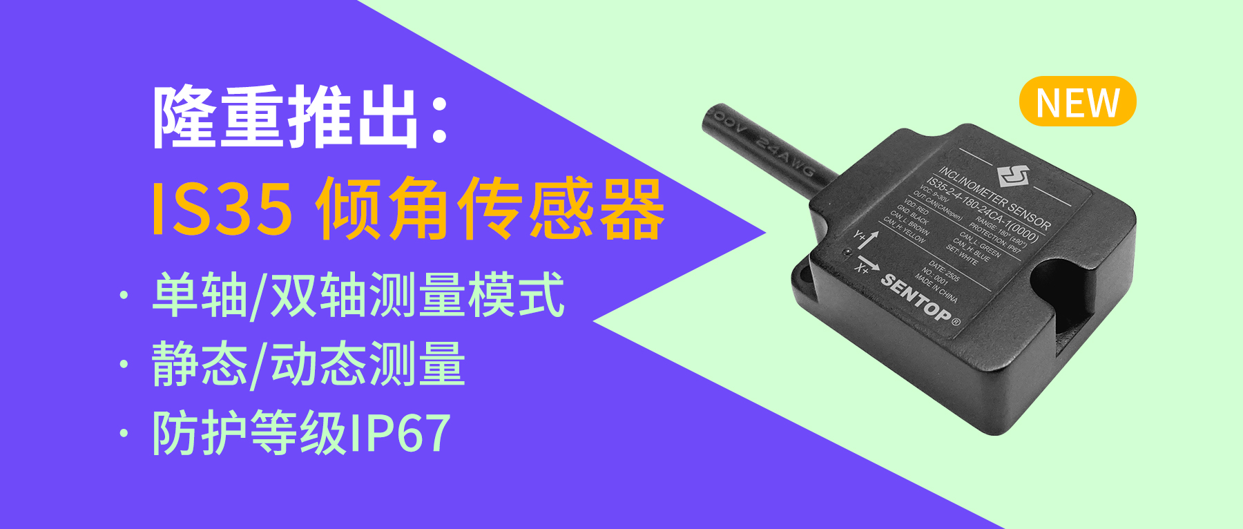 思博隆重推出新產品：IS35傾角傳感器