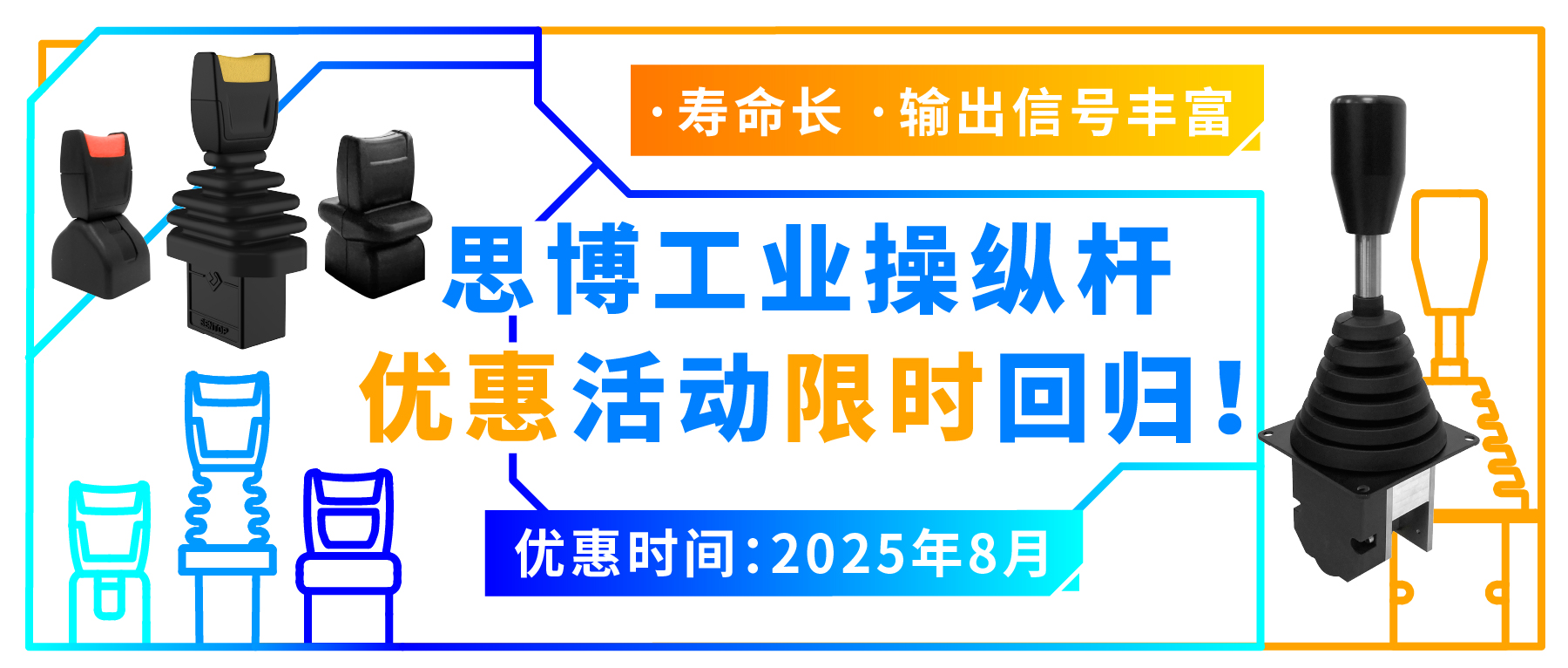 初代同事嚴(yán)選：可靠的&ldquo;老伙計(jì)&rdquo;&mdash;&mdash;思博工業(yè)操縱桿，還有優(yōu)惠活動(dòng)限時(shí)回歸！