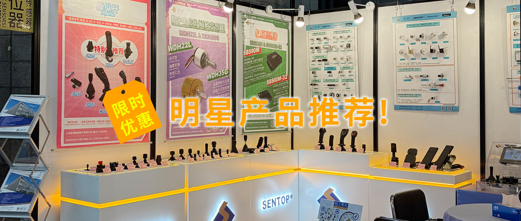 思博CeMAT物流展明星產(chǎn)品推薦，附十一月特價(jià)清單。