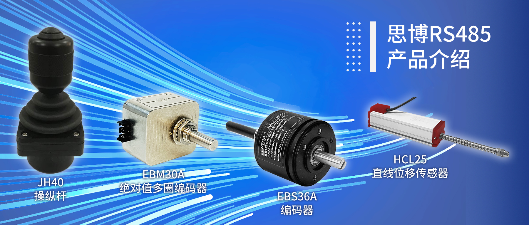 思博RS485產(chǎn)品介紹