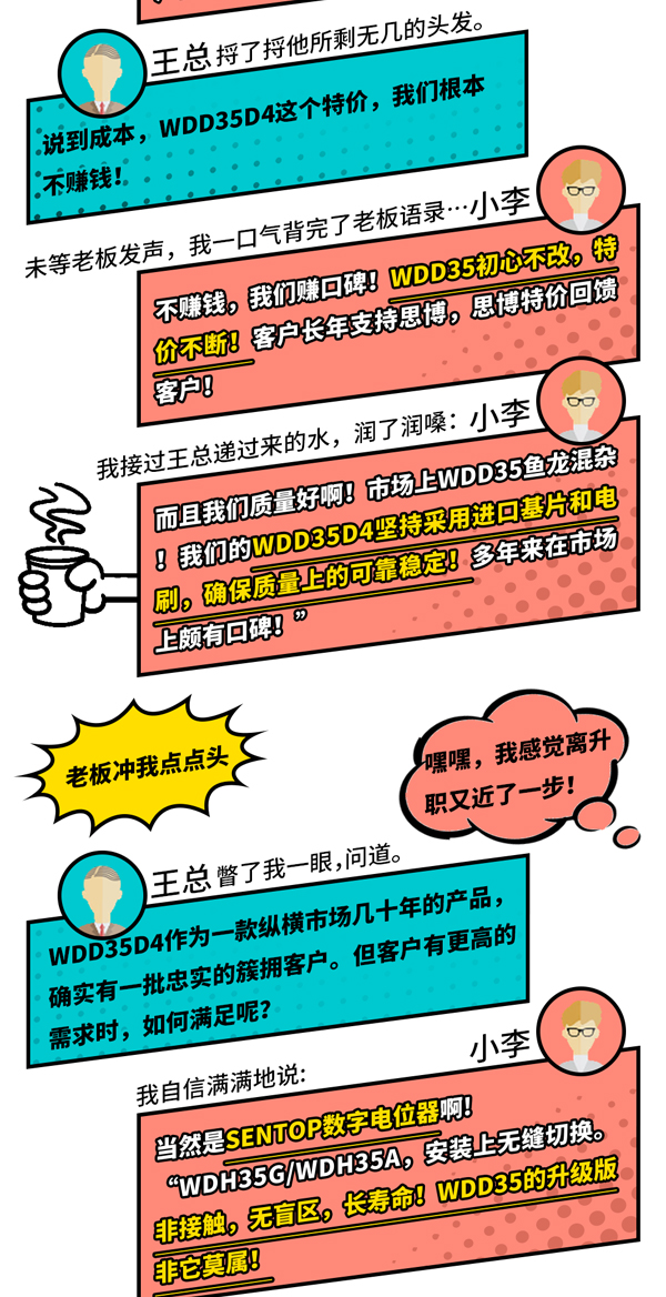 入職半年因WDD35做總監(jiān)？！(圖2)