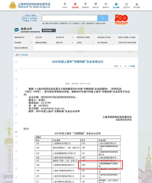 喜訊！專精特新——思博榮譽(yù)再添新徽章！(圖1)