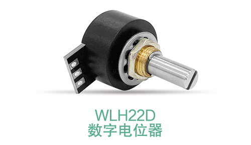 電位器內(nèi)卷時代，22mm小尺寸，如何占有一席之地？(圖11)