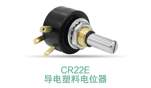 電位器內(nèi)卷時代，22mm小尺寸，如何占有一席之地？(圖16)