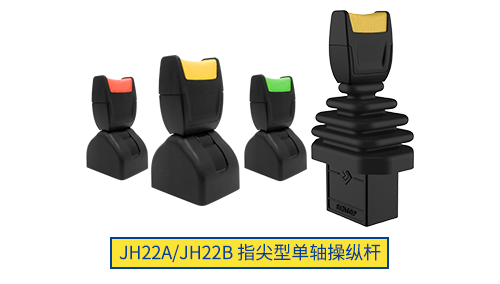 思博操縱桿“小”勇善戰(zhàn)，輕松應對各種苛刻環(huán)境！(圖1)