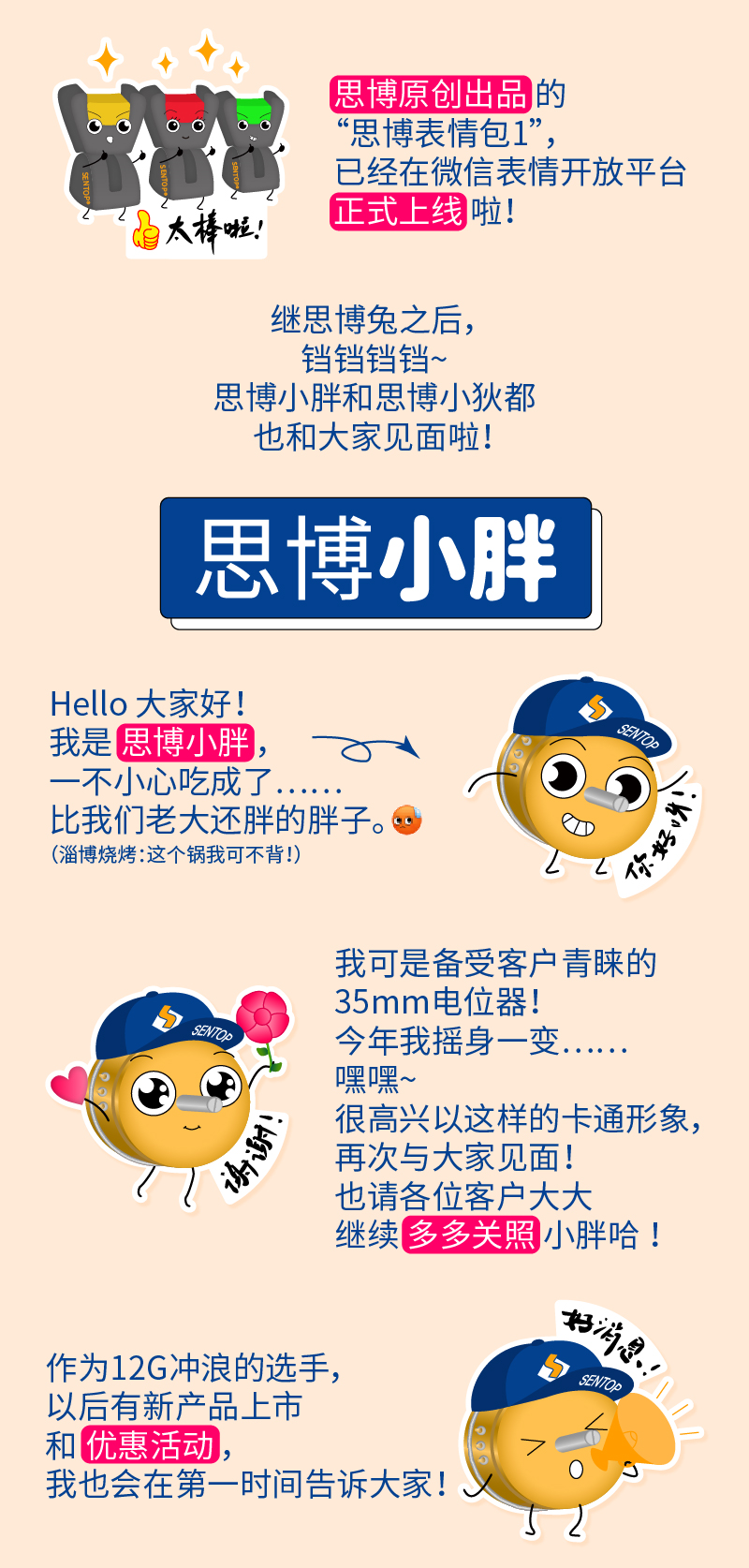 【思博表情包上線啦】用上小胖和小狄都的表情，做機(jī)械群里最可愛的人！(圖1)