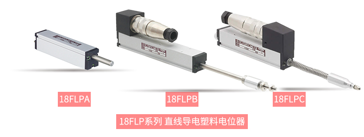 獨樹一“直”，大“線”身手。| 思博直線位移電位器大盤點(圖6)