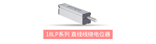 獨樹一“直”，大“線”身手。| 思博直線位移電位器大盤點(圖8)