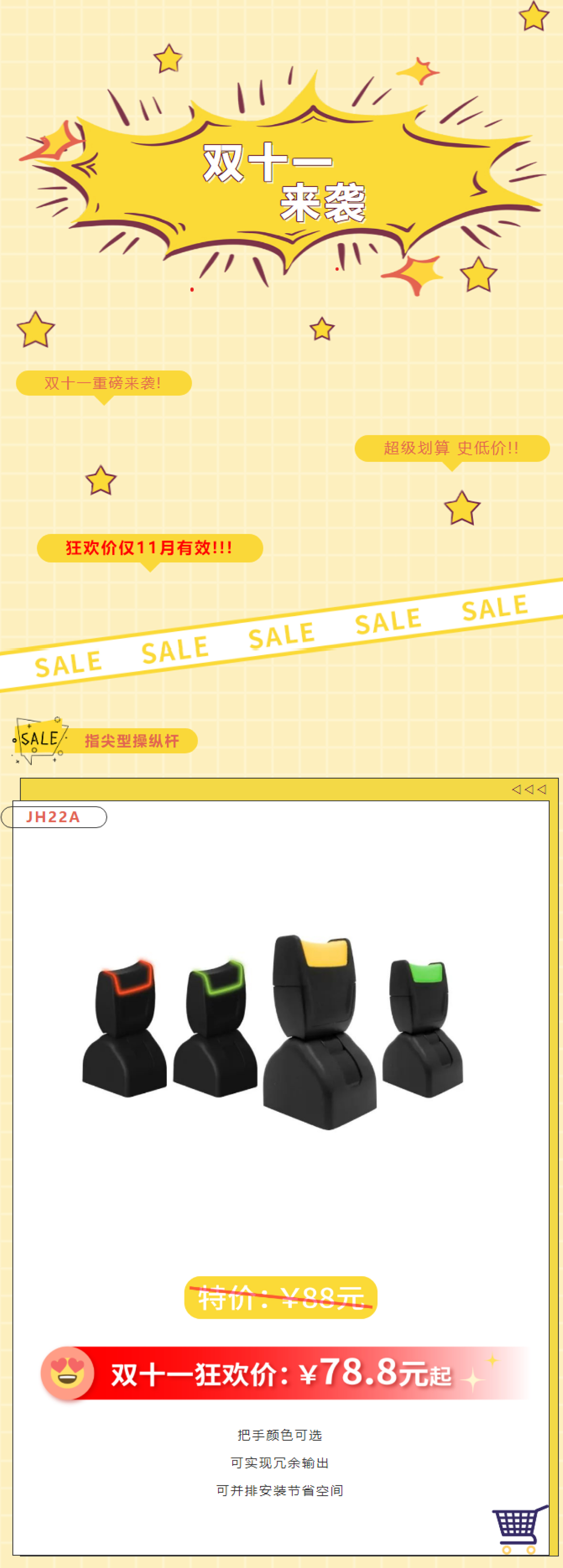 雙十一特價(jià)-官網(wǎng)插圖-48.jpg
