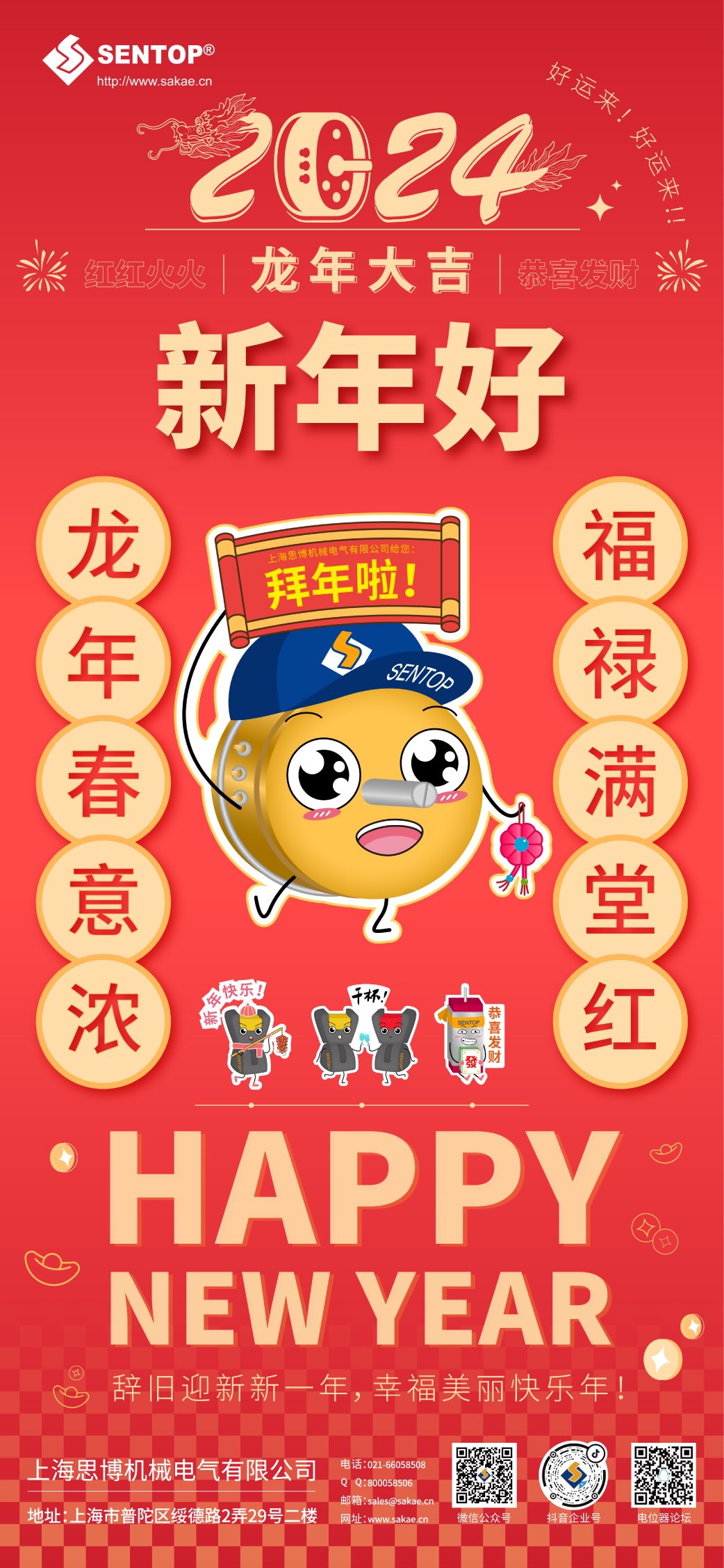 2024新年-官網(wǎng).jpg