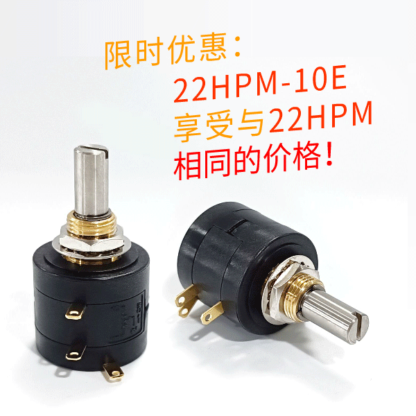 驚爆！22HPM多圈電位器【英制軸】重磅入局，加入“卷”團(tuán)大戰(zhàn)……(圖4)