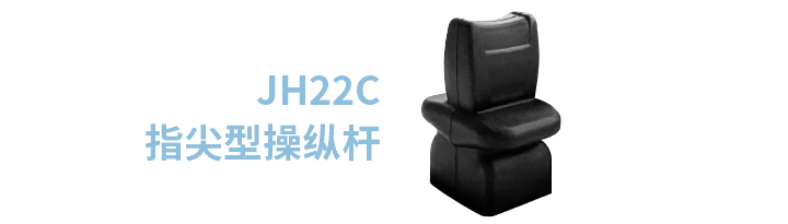 「限時特惠！」四款單軸操縱桿推薦：小巧靈活VS高強度，總有一款適合您！(圖4)