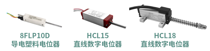 工程機(jī)械核心部件選型指南：從電位器、編碼器、操縱桿到信號(hào)轉(zhuǎn)換一網(wǎng)打盡！(圖4)