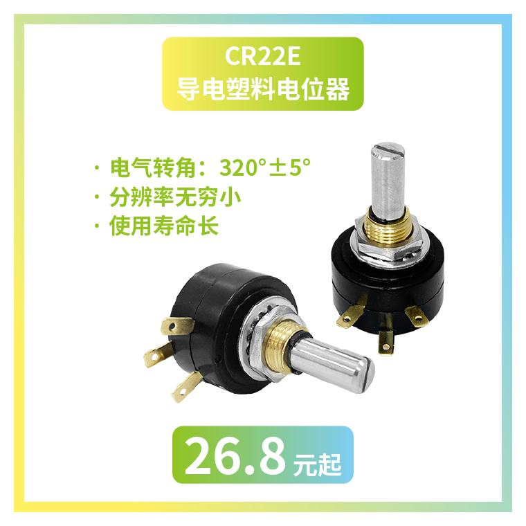 4款寶藏電位器【限時優(yōu)惠】，工程師直呼真香！(圖2)