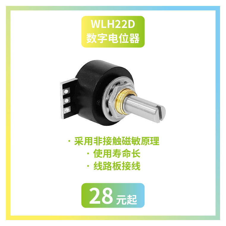 4款寶藏電位器【限時優(yōu)惠】，工程師直呼真香！(圖4)
