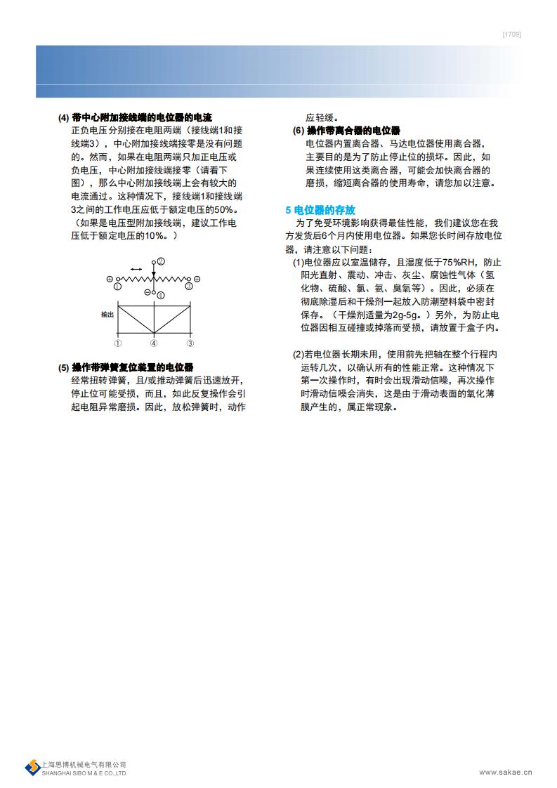 電位器選型、存放和使用須知(圖7)