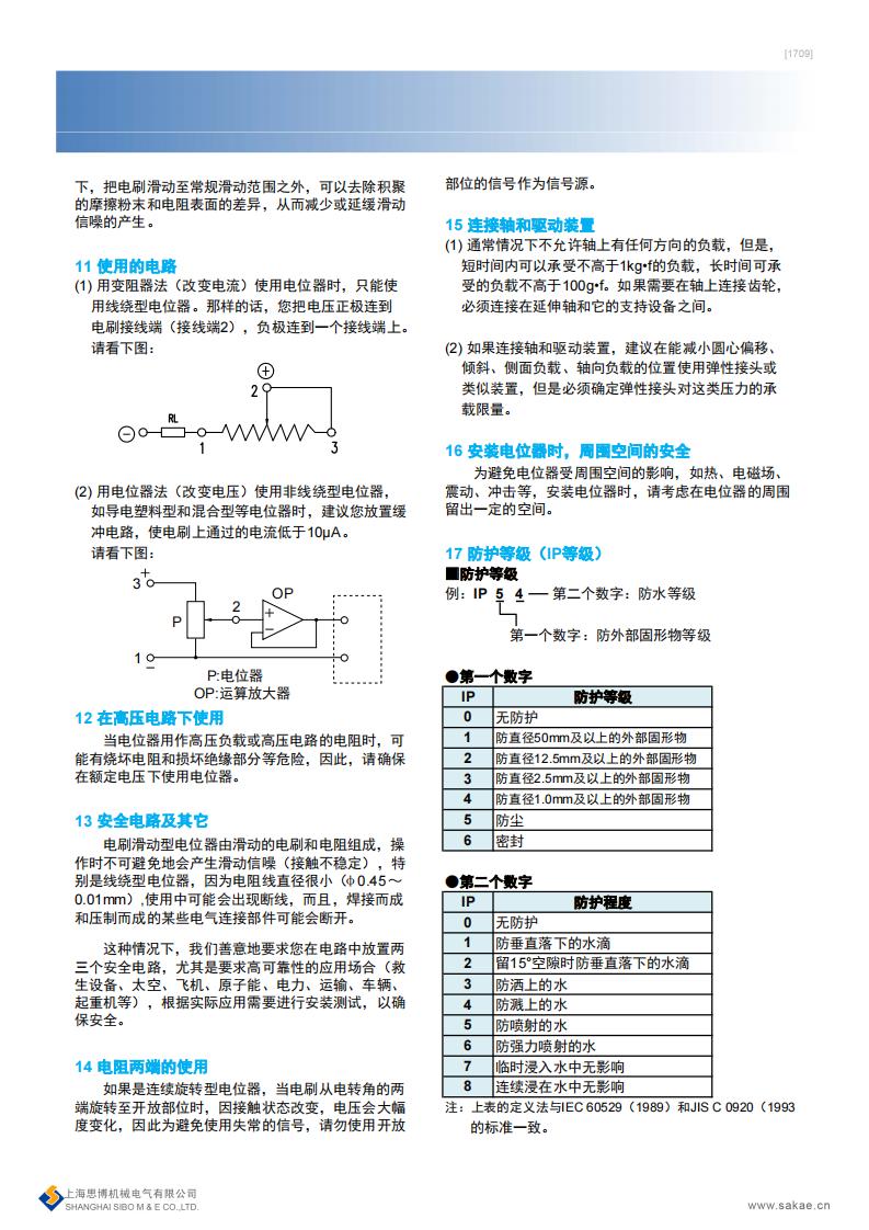 電位器選型、存放和使用須知(圖5)