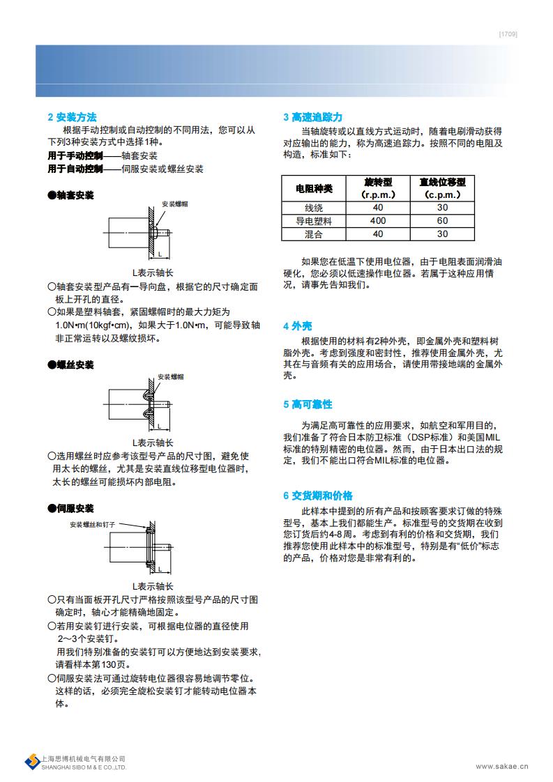 電位器選型、存放和使用須知(圖2)