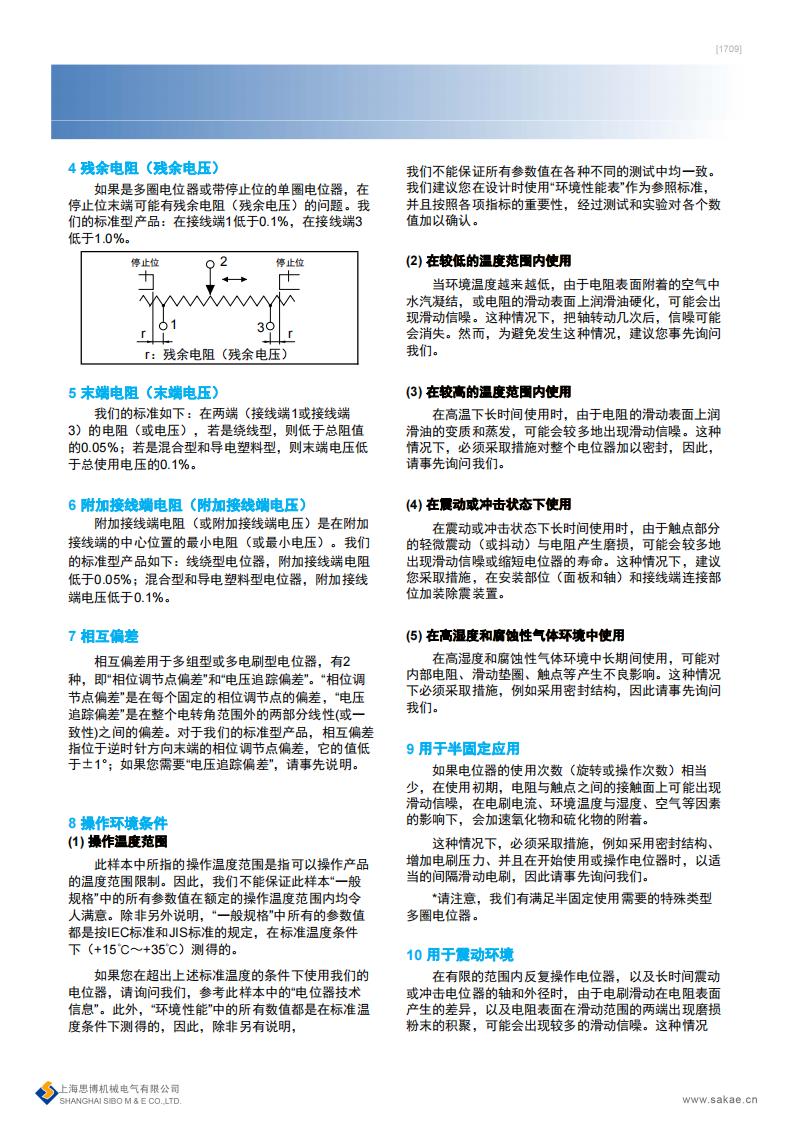 電位器選型、存放和使用須知(圖4)
