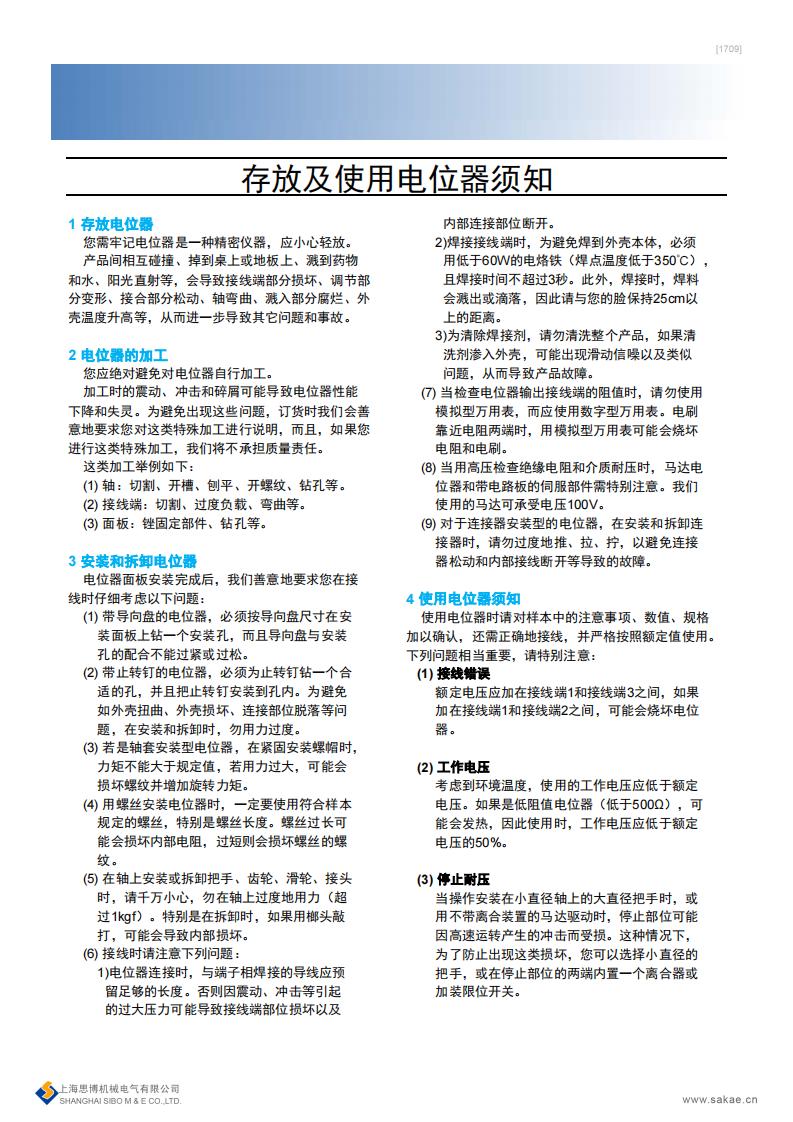 電位器選型、存放和使用須知(圖6)