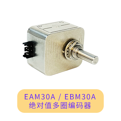 【新品推薦】EAM50A/EBM50A絕對(duì)值多圈編碼器(圖3)